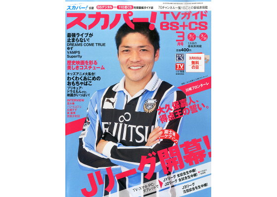 楽天ブックス スカパー Tvガイド Bs Cs 16年 03月号 雑誌 東京ニュース通信社 雑誌 楽天ブックス スカパー Tvガイド Bs Cs 16年 03月号 雑誌 東京ニュース通信社 雑誌